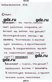 Русский 3 класс упражнение 232