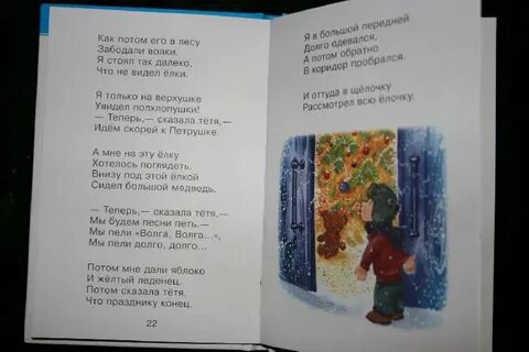 В лесу родилась елочка на чувашском