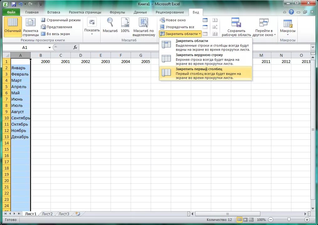 Эксель закрепить первый столбец