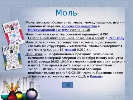 Моль буква