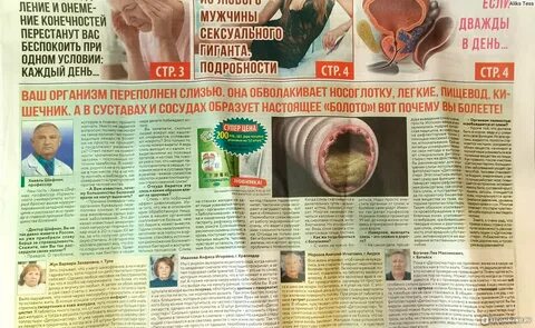 Газета очень