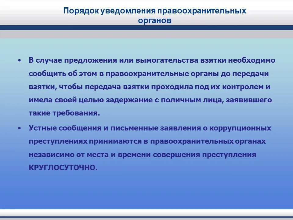 Случай предложение. Порядок обращения в правоохранительные органы. Алгоритм обращения в правоохранительные органы. Порядок обращения в правоохранительные органы практическая. Обратитесь правоохранительные органы.