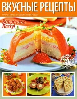Вкусные рецепты на все случаи жизни