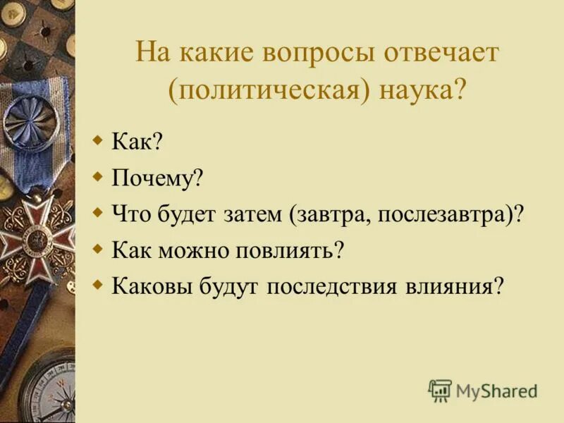 проблемный вопрос темы что это. мнимый конституционализм. неудобные вопросы. как отвечать на политические вопросы. неудобные вопросы детей.