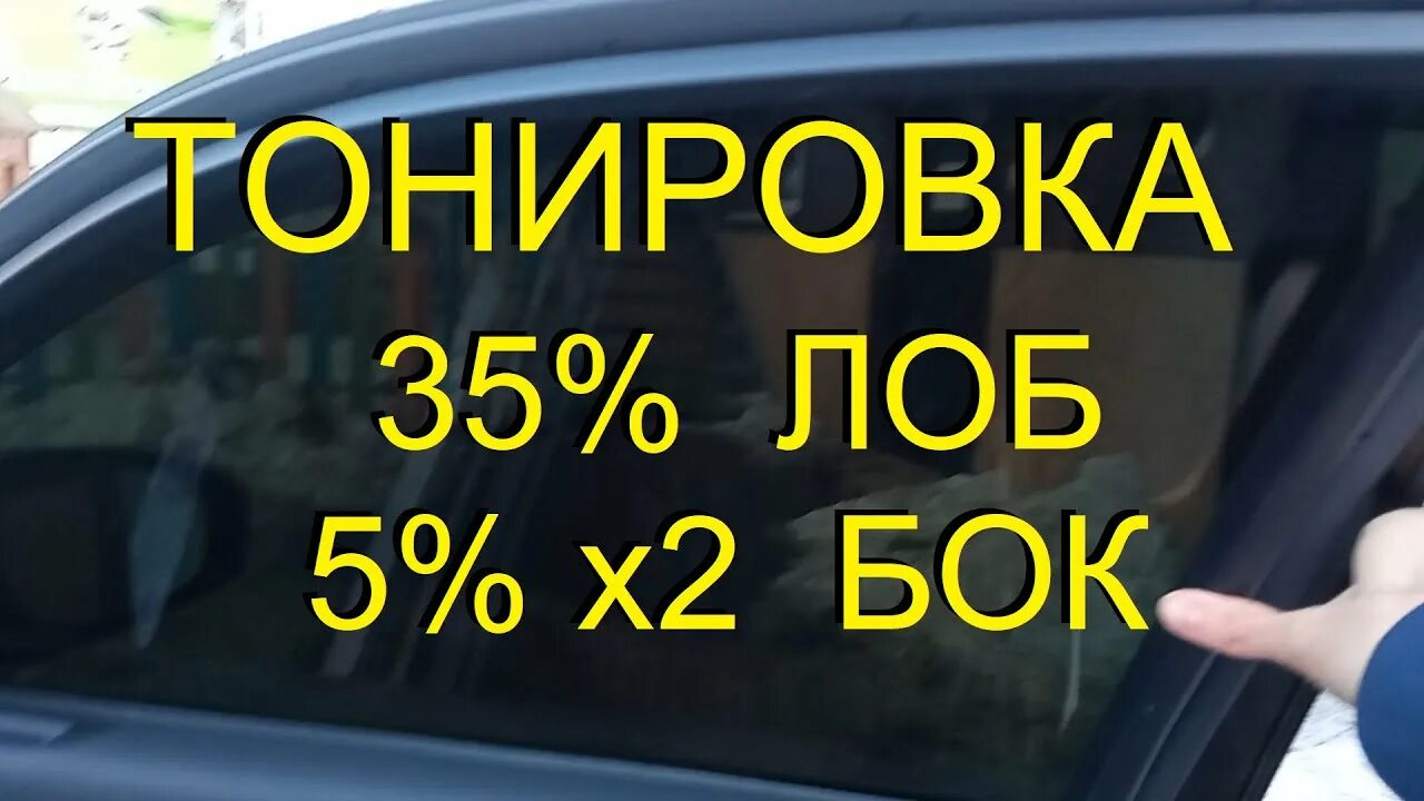 Лоб 35 бок 35. Тонировка 5 бока. Тонировка в два слоя 5 и 15. Тонировка бока 5 лоб 20. Тонировка в два слоя 5.