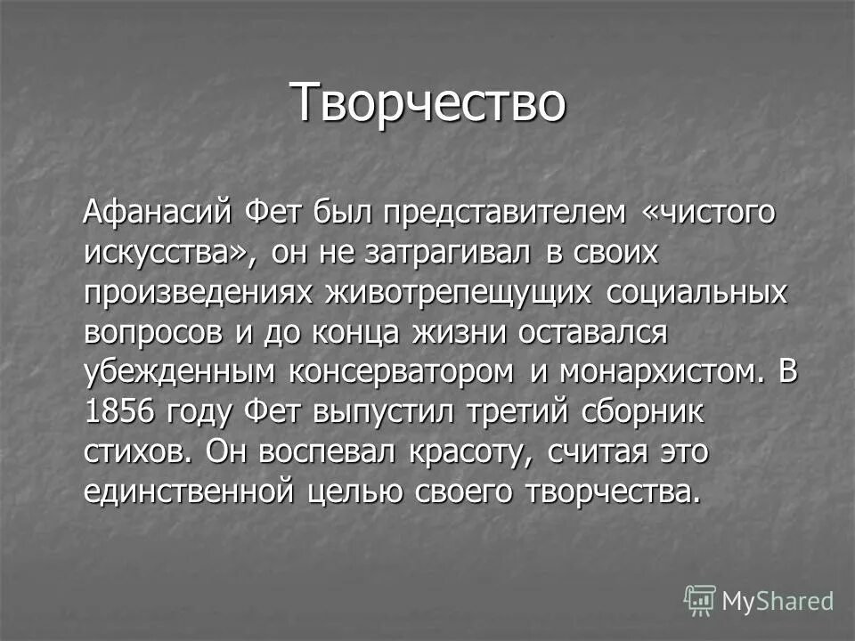 Темы произведений фета. Творчество Фета. Творчество Фета произведения. Творчество Фета презентация.