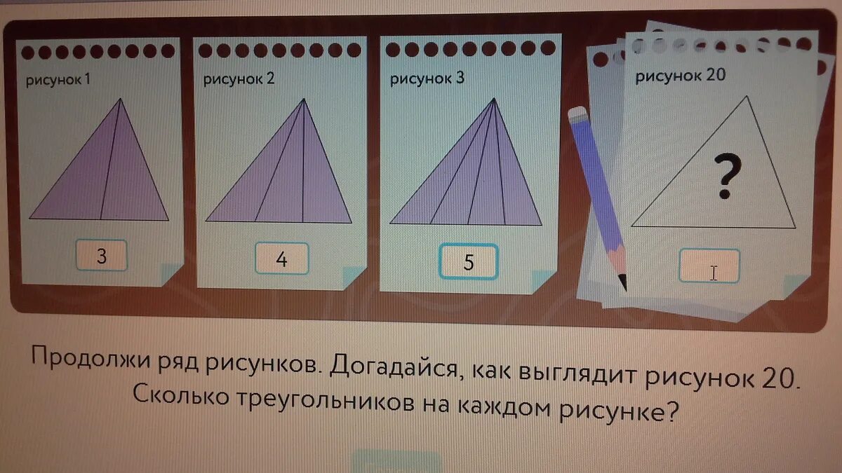 Посчитай сколько будет стоит ремонт учи ру. Продолжи ряд рисунков и посчитай сколько треугольников на каждом. Продолжи ряд рисунков. Продолжи ряд рисунков и посчитай сколько. Сколько треугольников в квадрате.