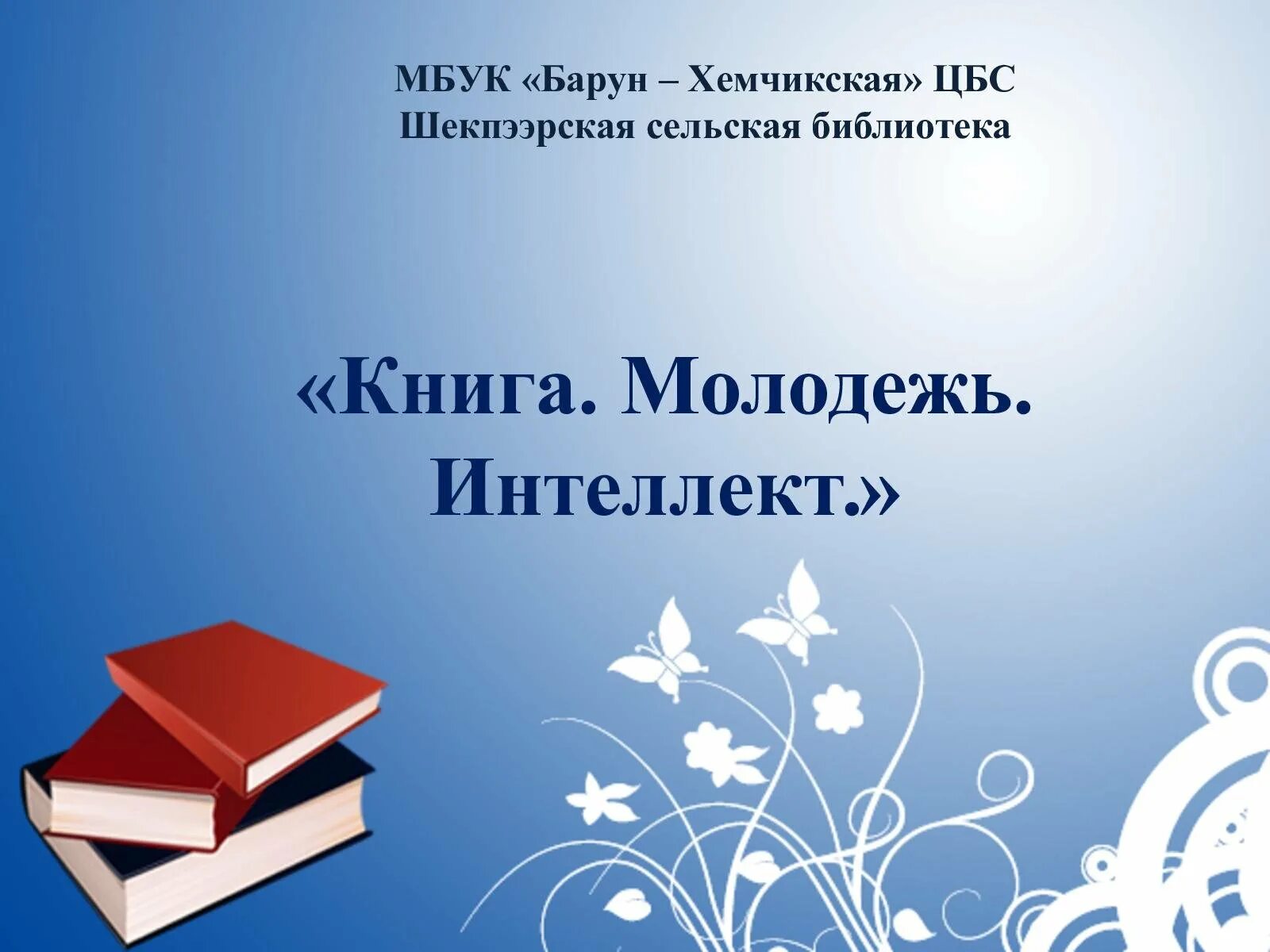 Фон для презентации педагогика. Фон для презентации библиотечный. Фон для презентации книги. Фон для презентации по педагогике. Фон для презентации учебный.