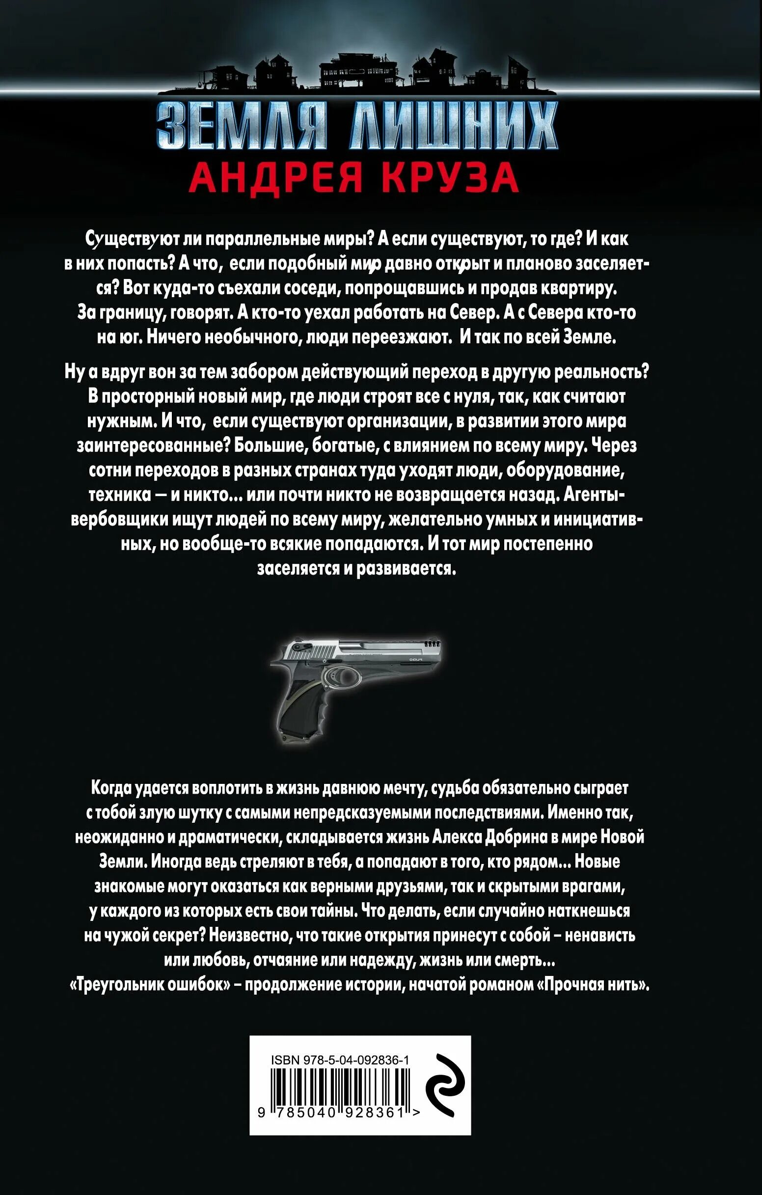 александр долинин земля лишних. андрей круз земля лишних иллюстрации. горизонт без лишних деталей. александр долинин книги. александр шило "оружейница".