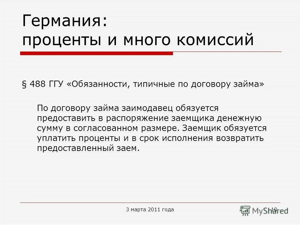кредитный договор россельхозбанк. предмет кредитного договора. субъектами кредитования являются. по кредитному договору деньги заемщику. образец заявления о досрочном погашении кредита образец.