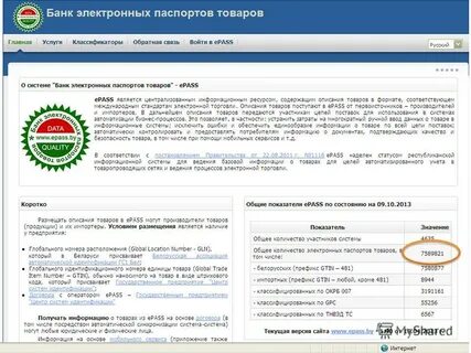 Войти в систему электронных паспортов