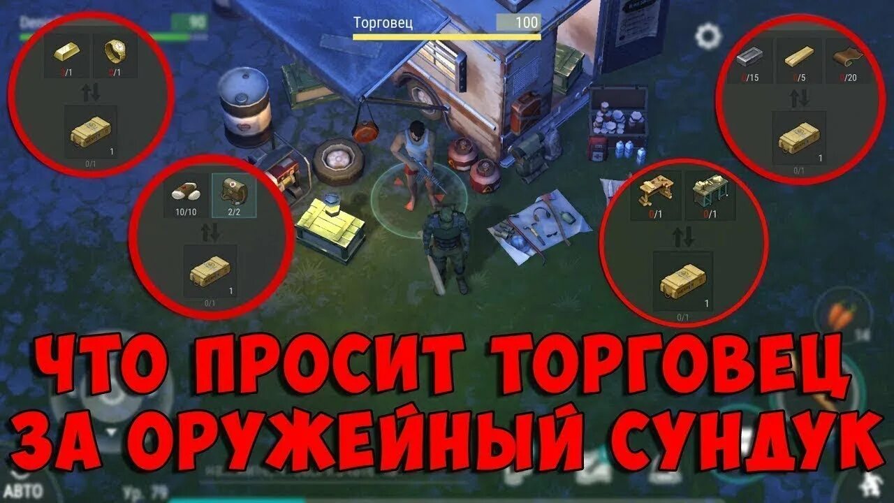 Сундук last day. Ласт дей торговец. сундуки в ласт дей. ласт дей он еарт торговец. last day сундук.