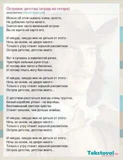 Город детства текст