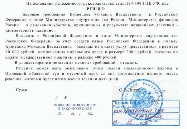 153.10 гпк рф. Ст 199 ГПК РФ. Ст 194-199 ГПК РФ. Решение суда ГПК. Статья 194 ГПК РФ.