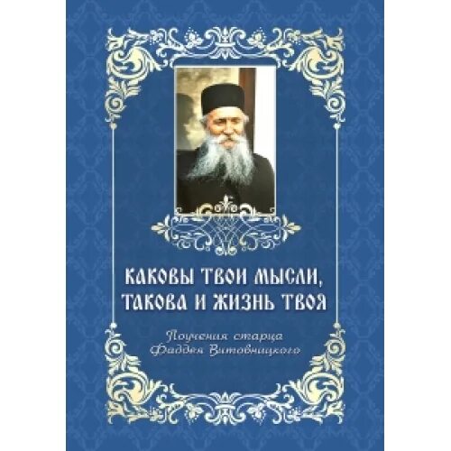 Песня читать твои мысли. Каковы твои мысли такова и жизнь.