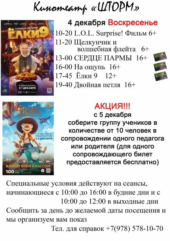 Череповец кинотеатр шторм сеансы. Афиша 04 декабря. love место шторм кинотеатр алушта.
