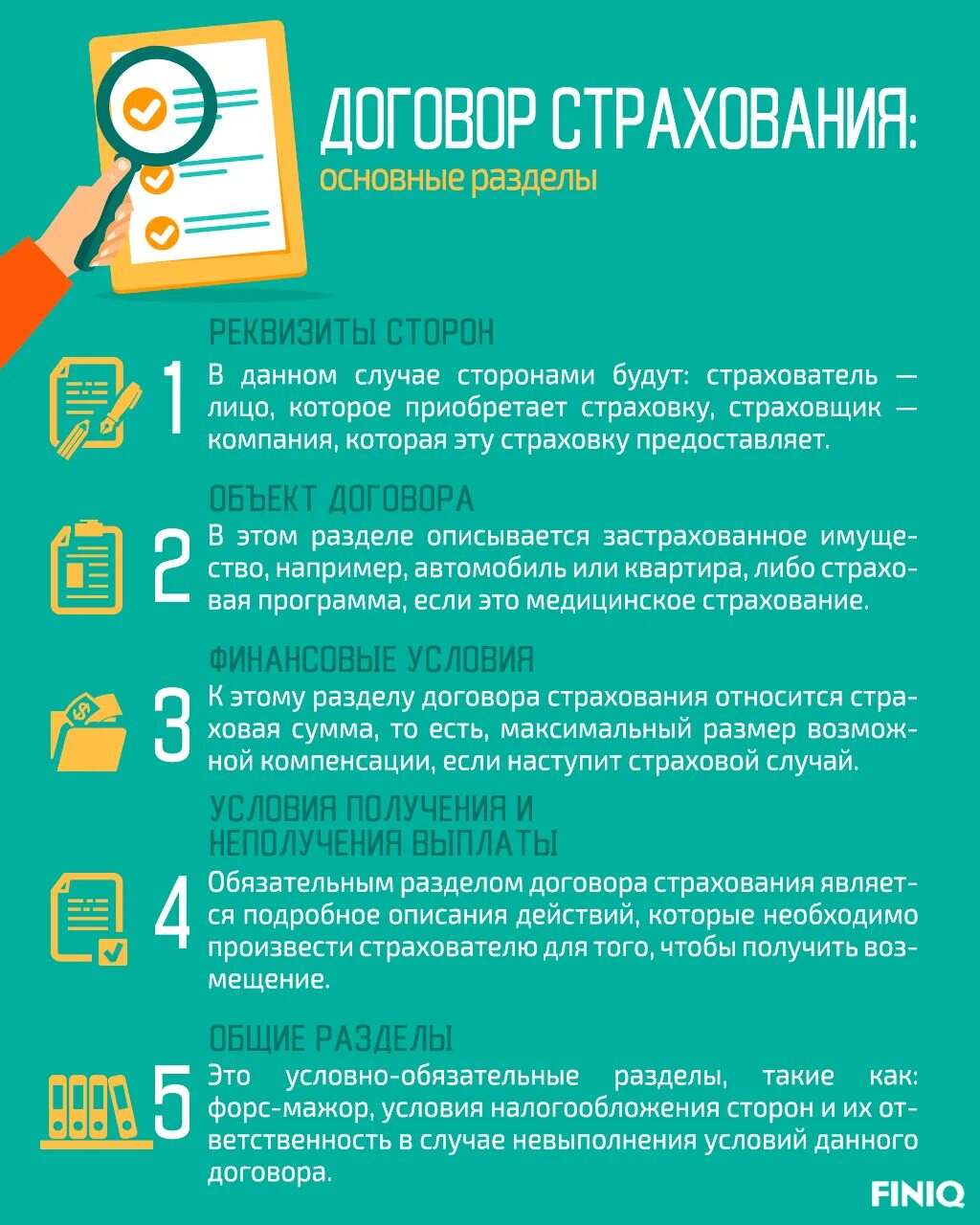 Договор страхования 2020. Договор страхования. Разделы договора страхования. Договор страхования этш. Основные условия договора страхования.