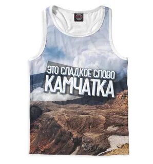 Камчатка текст