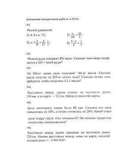 Контрольная работа номер 7 6 класс пропорции