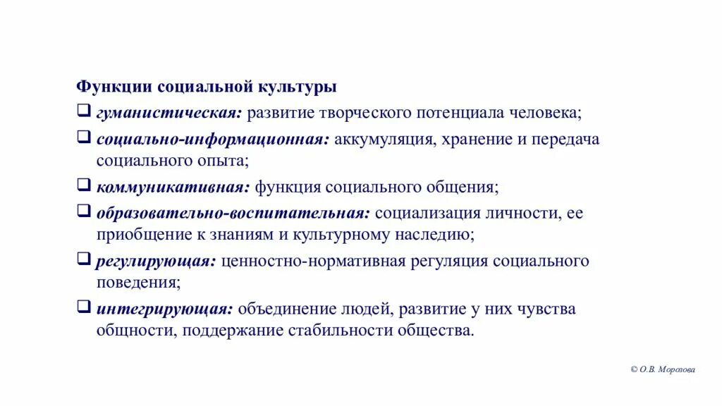 Функции культуры. Специфические функции физической культуры. Функции культуры. Социальные функции культурологии. Социальная функция образования.