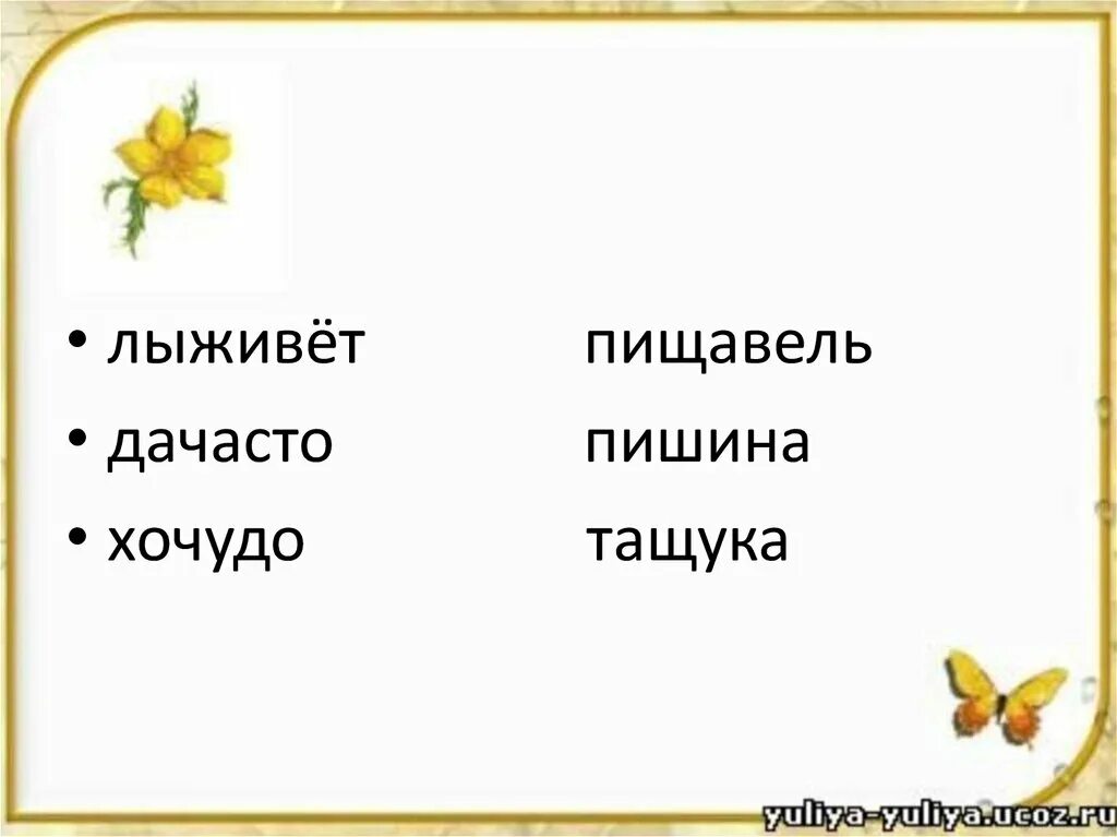 Цветов родственные слова. Окончание слова зацвела. Какие цветы расцветают в мае на жи ши. Орешник состав слова. Окончание слова зацвела.