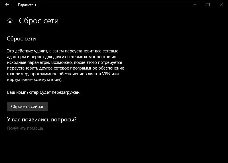 Сброс сетевого адаптера. Сброс сетевых настроек. что будет если сбросить сетевые настройки. сброс адаптера ethernet. сброс настроек сетевого адаптера windows 7.