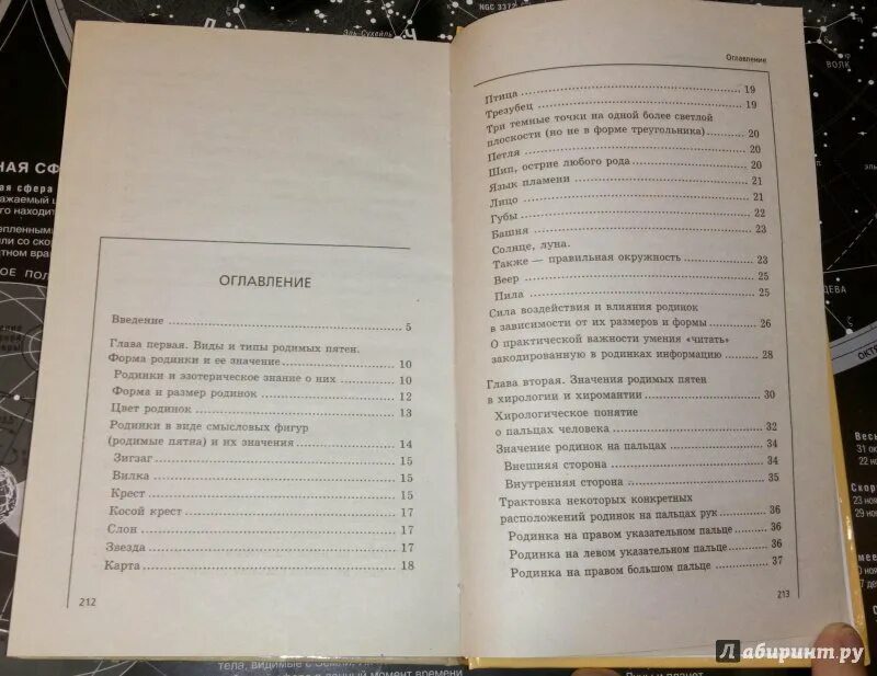 Родинка читать по главам. О чем говорят ваши родинки? Майер книга. О чём говорят ваши родинки.