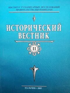 Вестник омского университета исторические