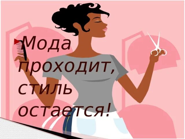 Тема урока "Стиль в одежде"