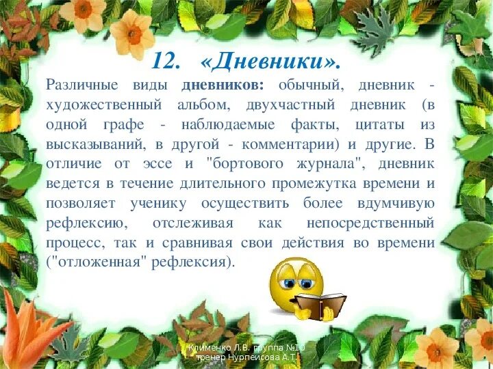 Жанр дневника в литературе. Сочинение дневниковая запись. Пример заполнения дневника. Дневники их виды. Дневники их виды.