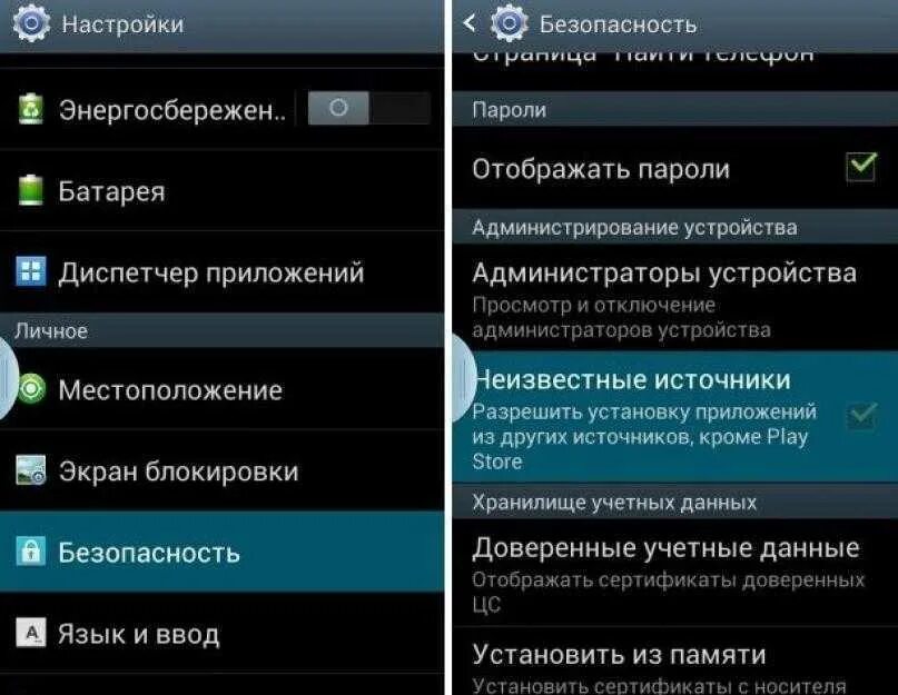 Как установить приложение инструкция. Настройки приложения. установка приложений на телефон. настройки приложения андроид. как установить приложение на андроид.