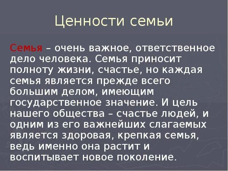 Семейные ценности рф. Сообщение о семейных ценностях. Семейные ценности доклад. Отражение ценностей семьи в фольклоре разных народов. Доклад на тему семейные ценности разных народов.