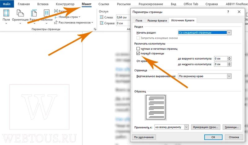 Удалить номера страниц. Как убрать нумерацию с первой страницы. Как убрать нумерацию с первой страницы в Ворде. Удалить номер страницы с титульного листа. Как убрать номер с содержания