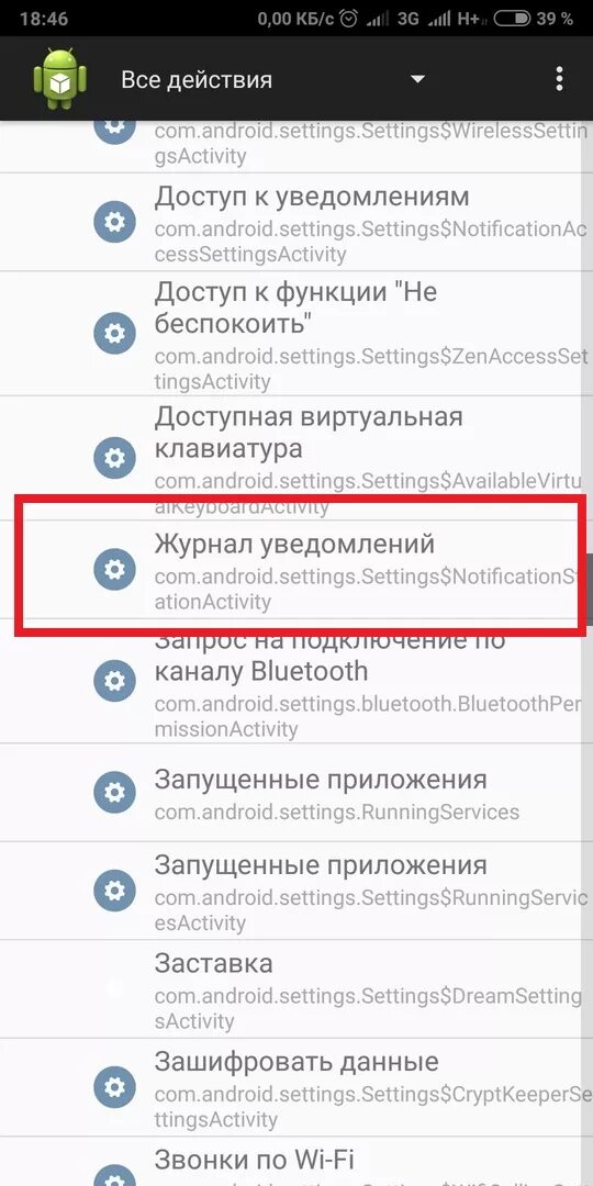 Журнал уведомлений Android. Где в андроиде журнал уведомлений. Как просмотреть уведомления. Журнал пуш уведомлений андроид. Где находится пуш уведомления