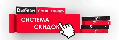 Дисконт 17