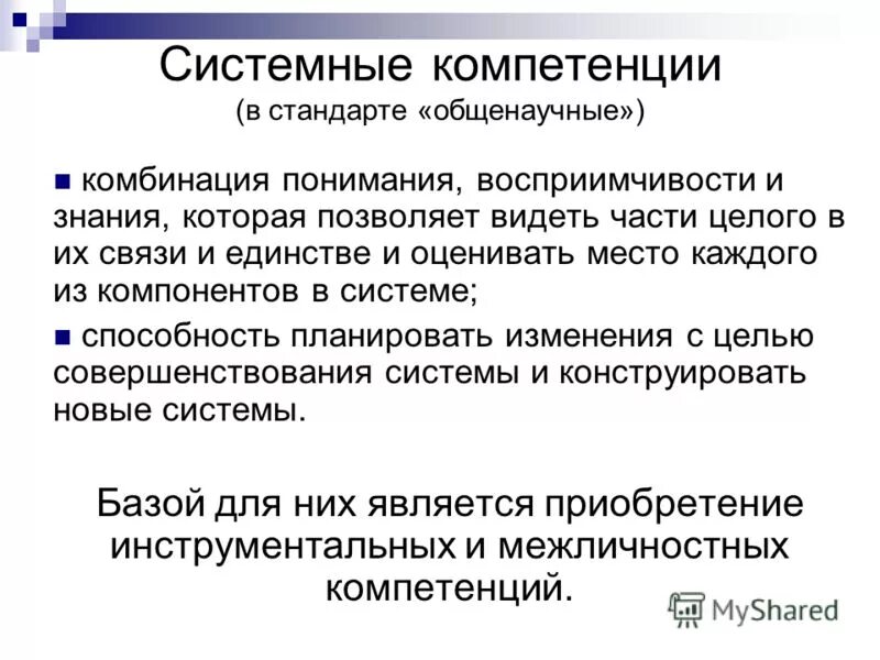 профессиональный стандарт бизнес-аналитик. профессиональные компетенции программиста. профессиональные компетенции аналитика. навыки системного аналитика. навыки системного аналитика.