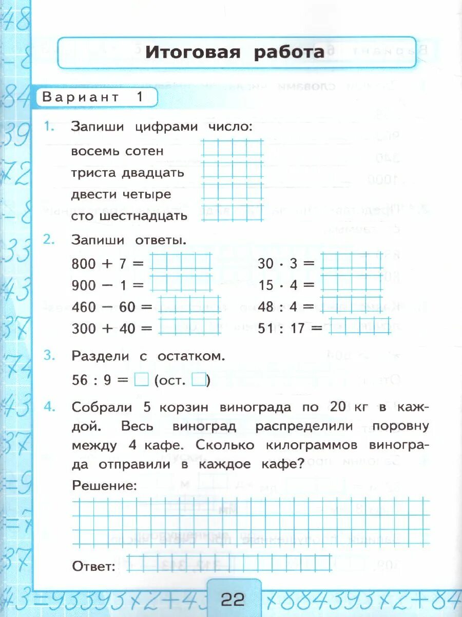 Самостоятельная работа 3 класс математика примеры. Контрольная работа 1 по математике 3 класс школа России ФГОС. Контрольная работа по математике 3 класс 1 четверть часть 1. Контрольная по математике 3 класс 1 четверть Моро. Контрольная работа по математике третий класс.