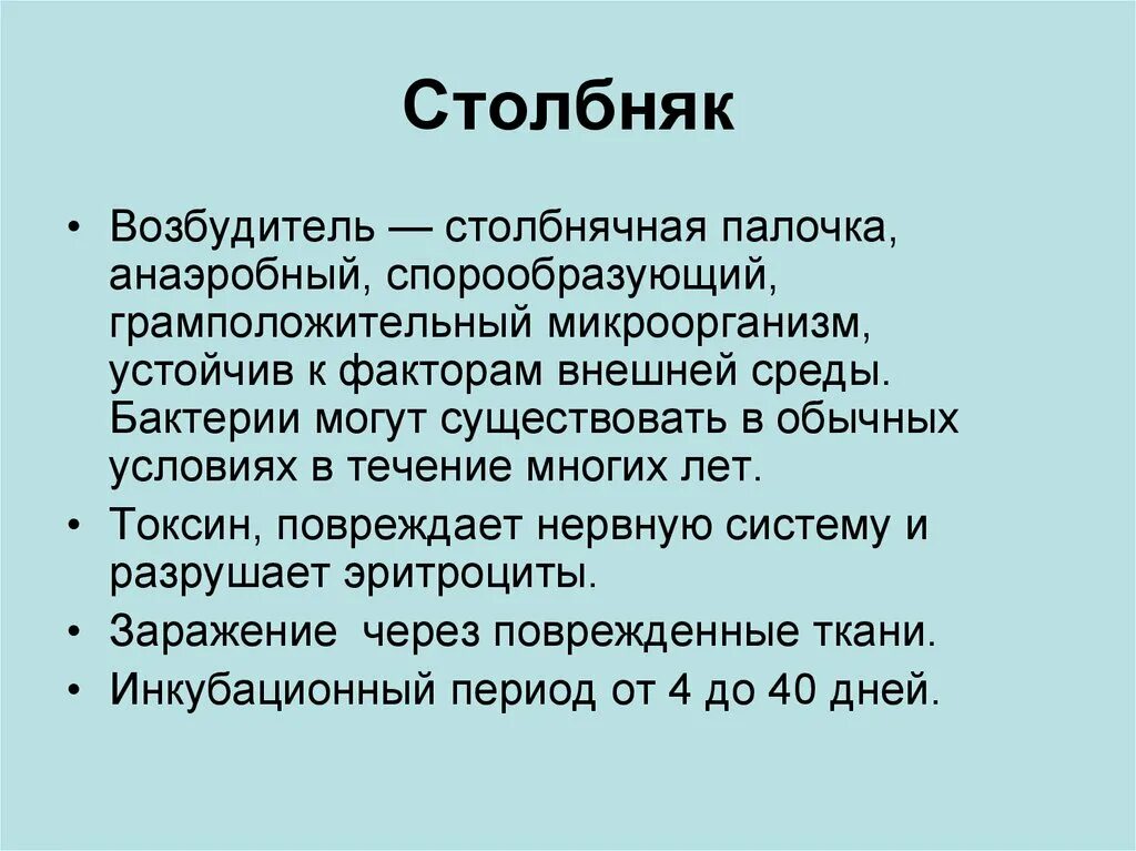 Сколько нельзя мочить столбняк. Столбняк инкубационный период. Стадии развития столбняка.