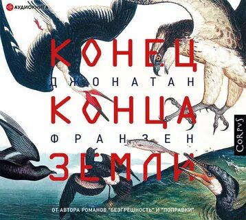 Конец аудиокниги