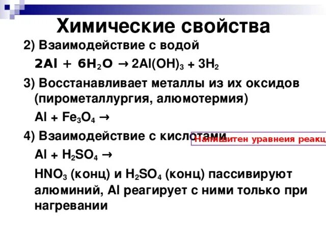 Реакция взаимодействия воды с оксидом алюминия. Взаимодействие с водой al2o3 химия. Взаимодействие алюминия с металлами. Взаимодействие воды с оксидами металлов. Восстановление металлов из их оксидов алюмотермия.