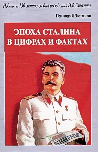 Эпоха сталина. Книги серии эпоха сталина. Книги написанные сталиным. Мухин юрий игнатьевич книги. Книга сталин эпоха свершений и побед.