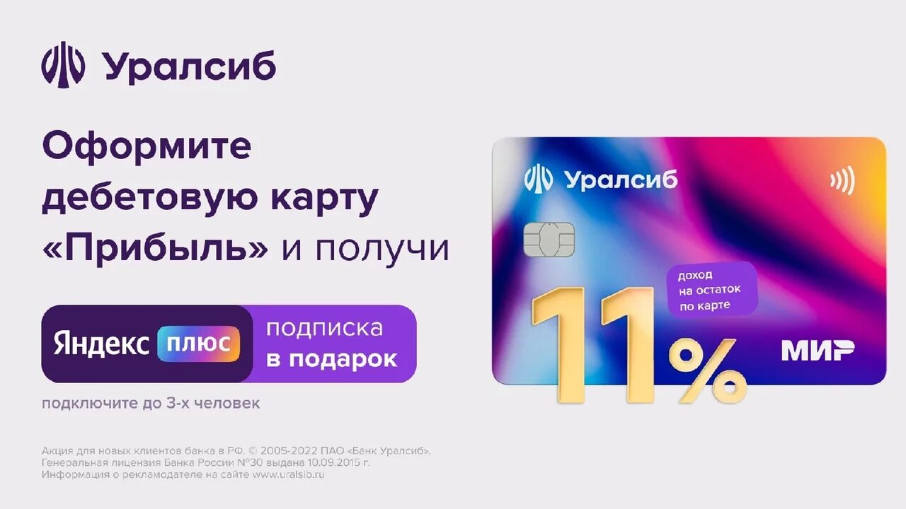 Оформить карту уралсиб банк. Уралсиб дебетовая карта прибыль. уралсиб банк - дебетовая карта &quot;прибыль&quot;. дебетовая карта «прибыль» от «банка уралсиб». карта прибыль.