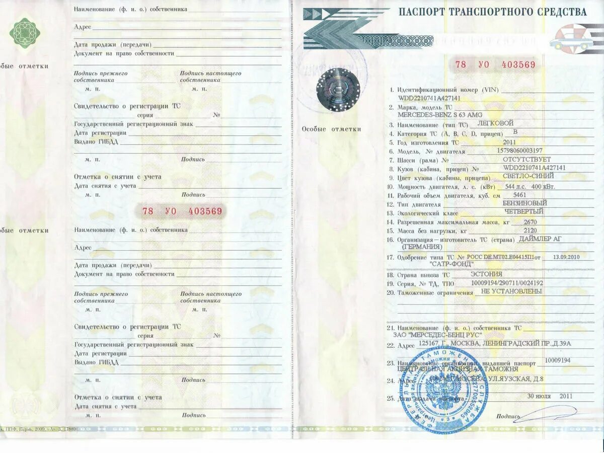 птс фольксваген транспортер т5. Volkswagen passat птс. птс автомобиля 2011. Volkswagen passat b8 птс. Citroen c3 птс.