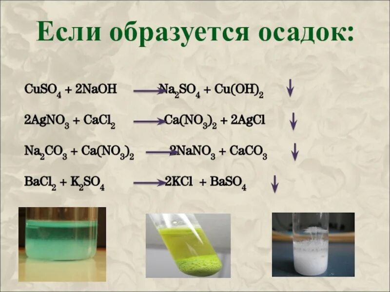 Cuso4 naoh осадок