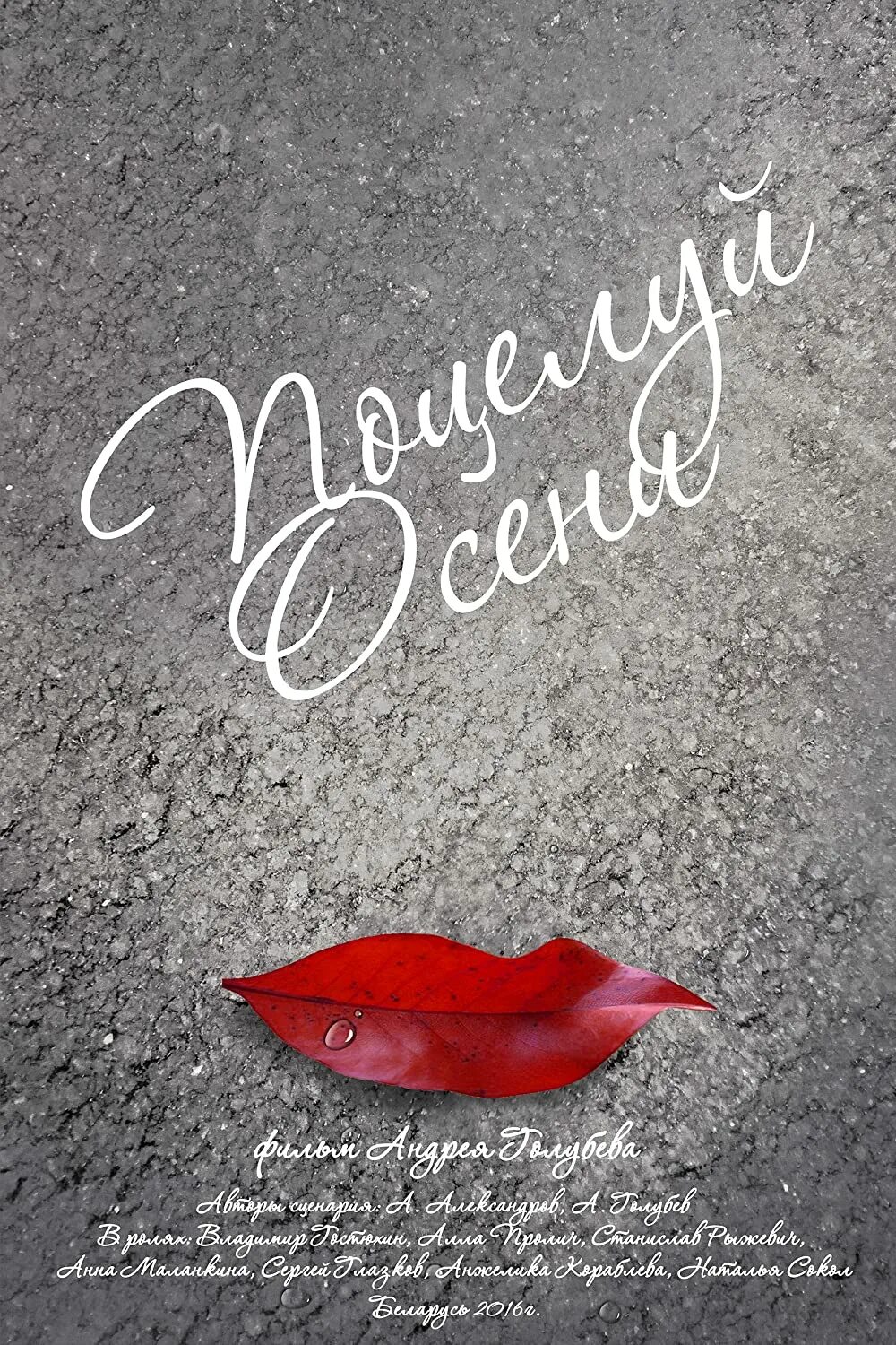 Осень целовать песня. Осень целовать песня. Осень целовать песня. Влюбленные в венках. Осенняя любовь анимация.