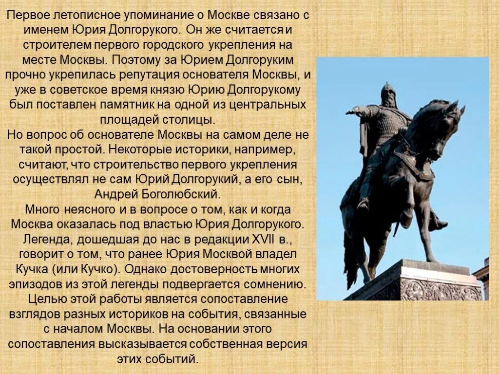 Памятник Юрию Долгорукому в Москве окружающий мир 2 класс.