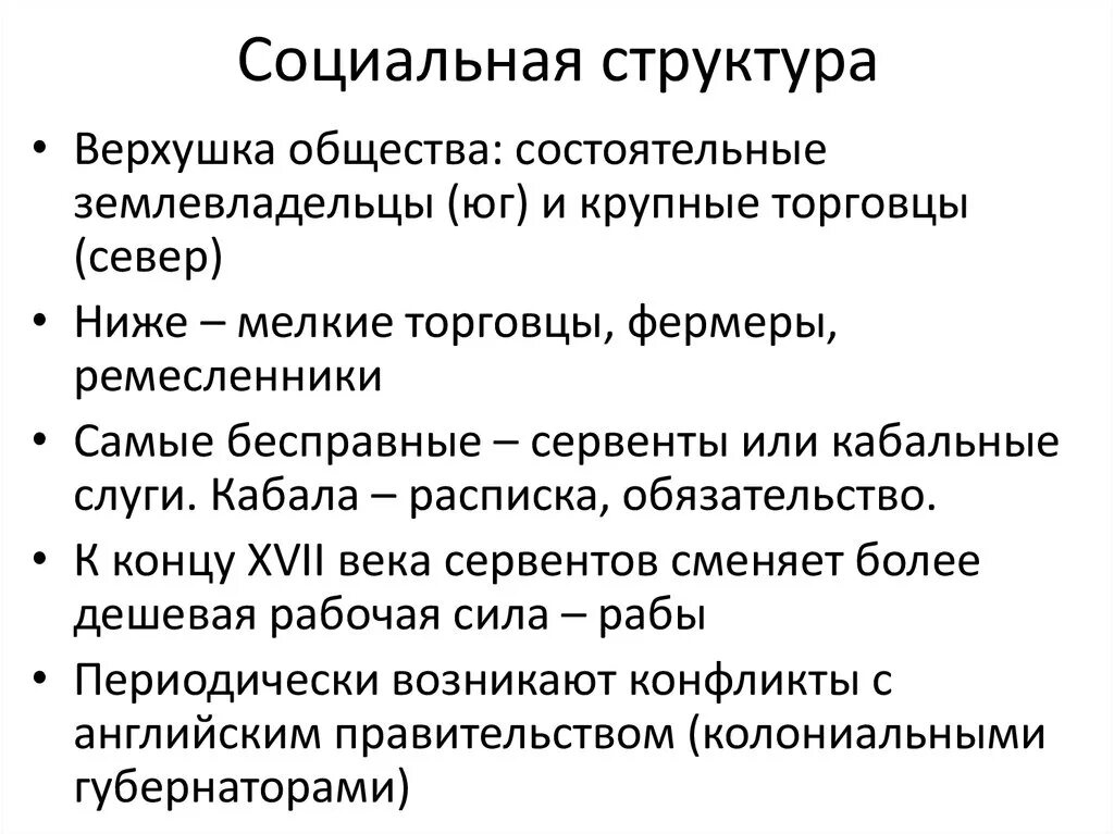 Правящая верхушка общества. Сервенты белые кабальные слуги. Сервенты в США. Верхушка общества. Сервенты это в истории США.