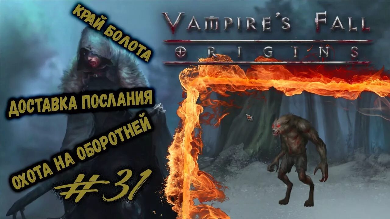 Руины индезит vampires fall. Vampires fall origins лернаин. Трио бивней vampires fall. Загадки vampire fall. Вампирс фалл оригинс квесты.