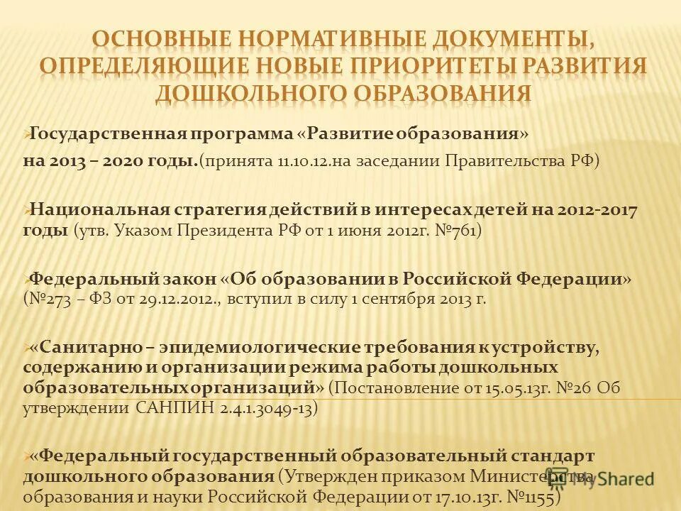 Программы российской федерации «развитие образования». Госпрограмма рф «развитие образования» (2013-2020 гг. Государственная программа рф «развитие образования» на 2013-2020 годы. Программа развития образования 2020. Государственная программа образование.