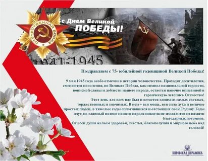 Как поздравить с 9 мая кратко